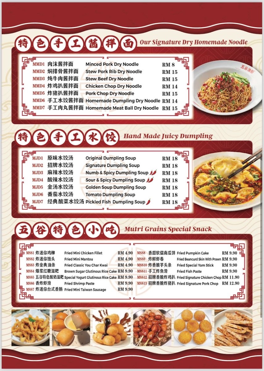 Five Grains Noodles • 五谷渔粉 • Setia Taipan Photo Menu 2