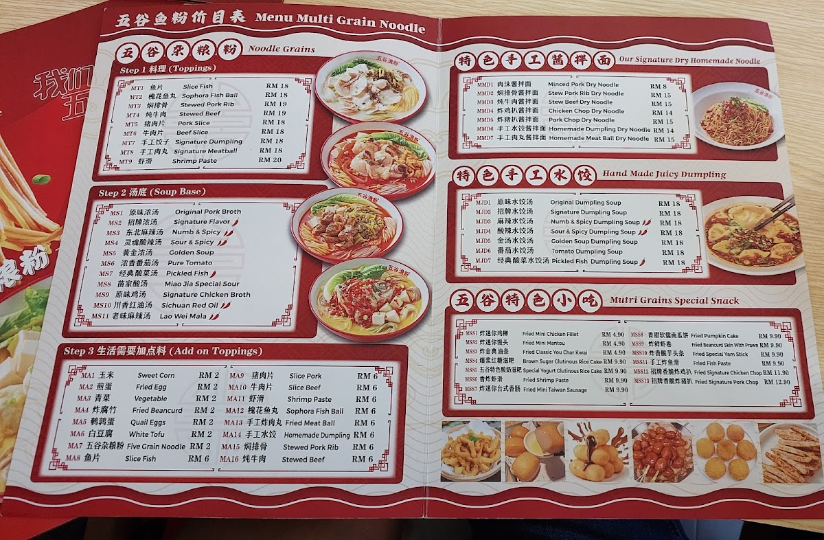 Five Grains Noodles • 五谷渔粉 • Setia Taipan Photo Menu 3
