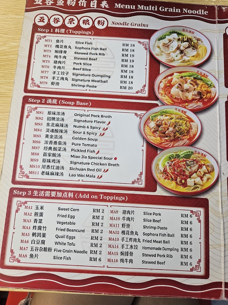 Five Grains Noodles • 五谷渔粉 • Setia Taipan Photo Menu 5