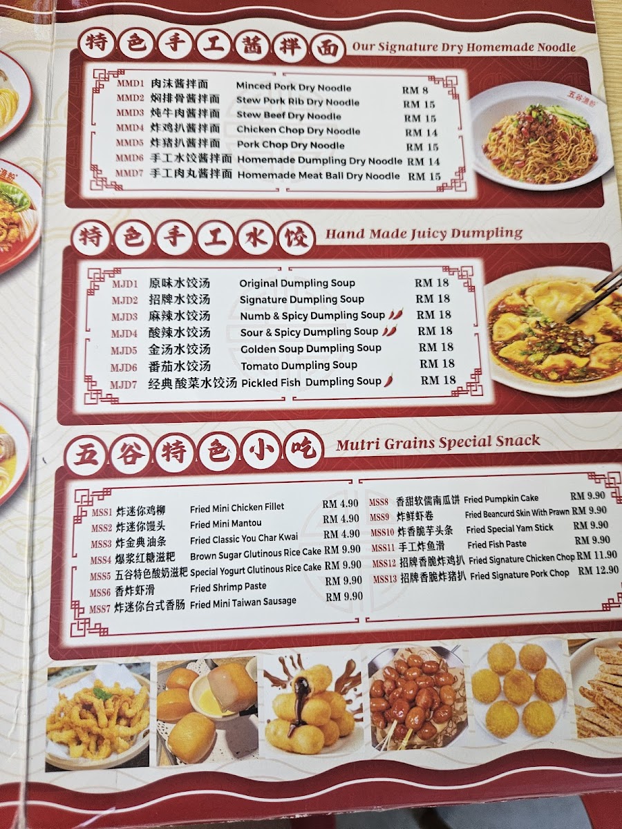 Five Grains Noodles • 五谷渔粉 • Setia Taipan Photo Menu 6