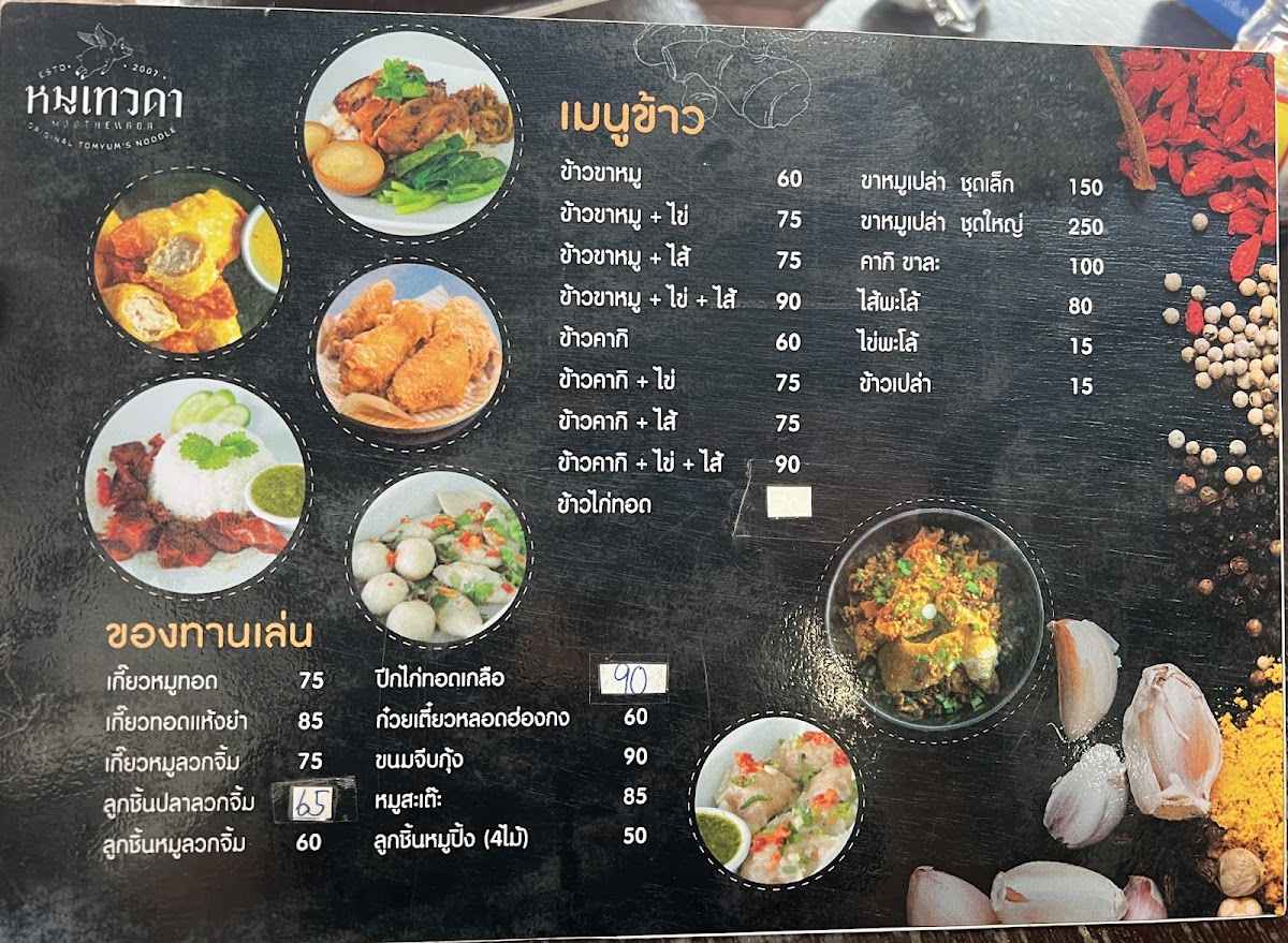 ก๋วยเตี๋ยวหมูเทวดา 2 สาขา บางนา-ตราด กม.5 Photo Menu 2