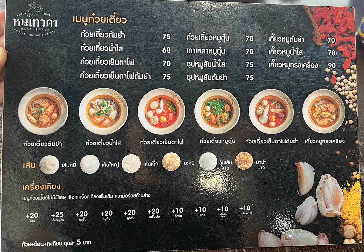 ก๋วยเตี๋ยวหมูเทวดา 2 สาขา บางนา-ตราด กม.5 Photo Menu 4