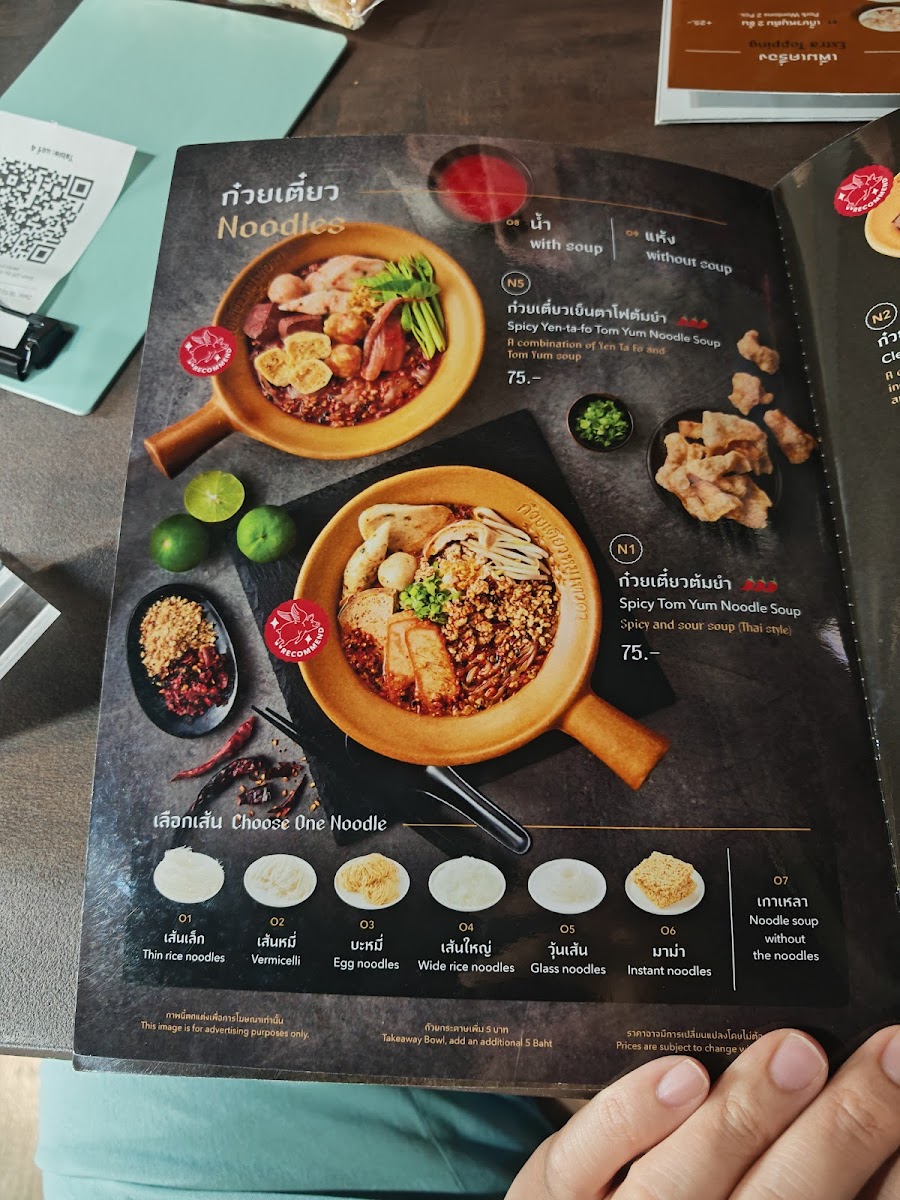 ก๋วยเตี๋ยวหมูเทวดา 2 สาขา บางนา-ตราด กม.5 Photo Menu 5