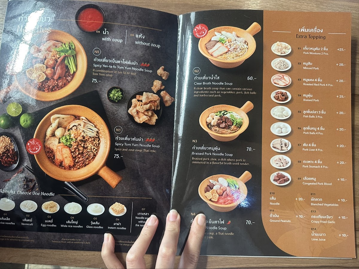 ก๋วยเตี๋ยวหมูเทวดา 2 สาขา บางนา-ตราด กม.5 Photo Menu 6