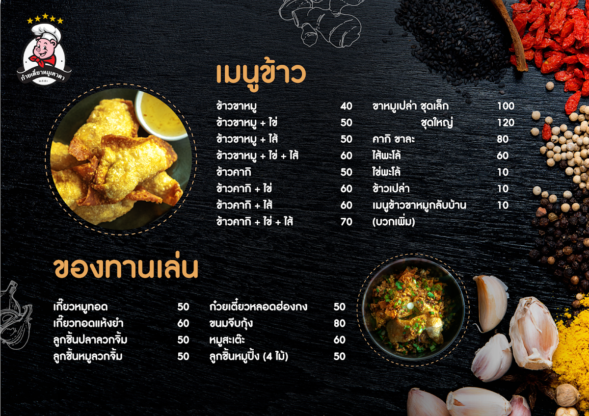 ก๋วยเตี๋ยวหมูเทวดา 2 สาขา บางนา-ตราด กม.5 Photo Menu 7