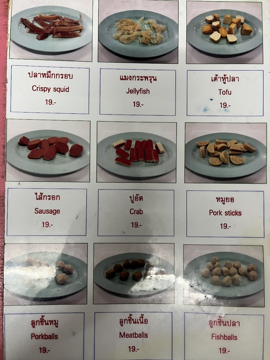 ซุ้ม2หมูจุ่มหน้าวัฒโน Photo Menu 10