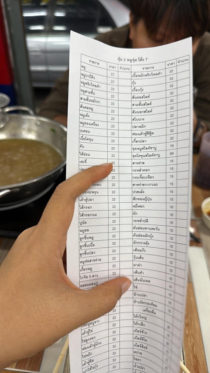 ซุ้ม2หมูจุ่มหน้าวัฒโน Photo Menu 3