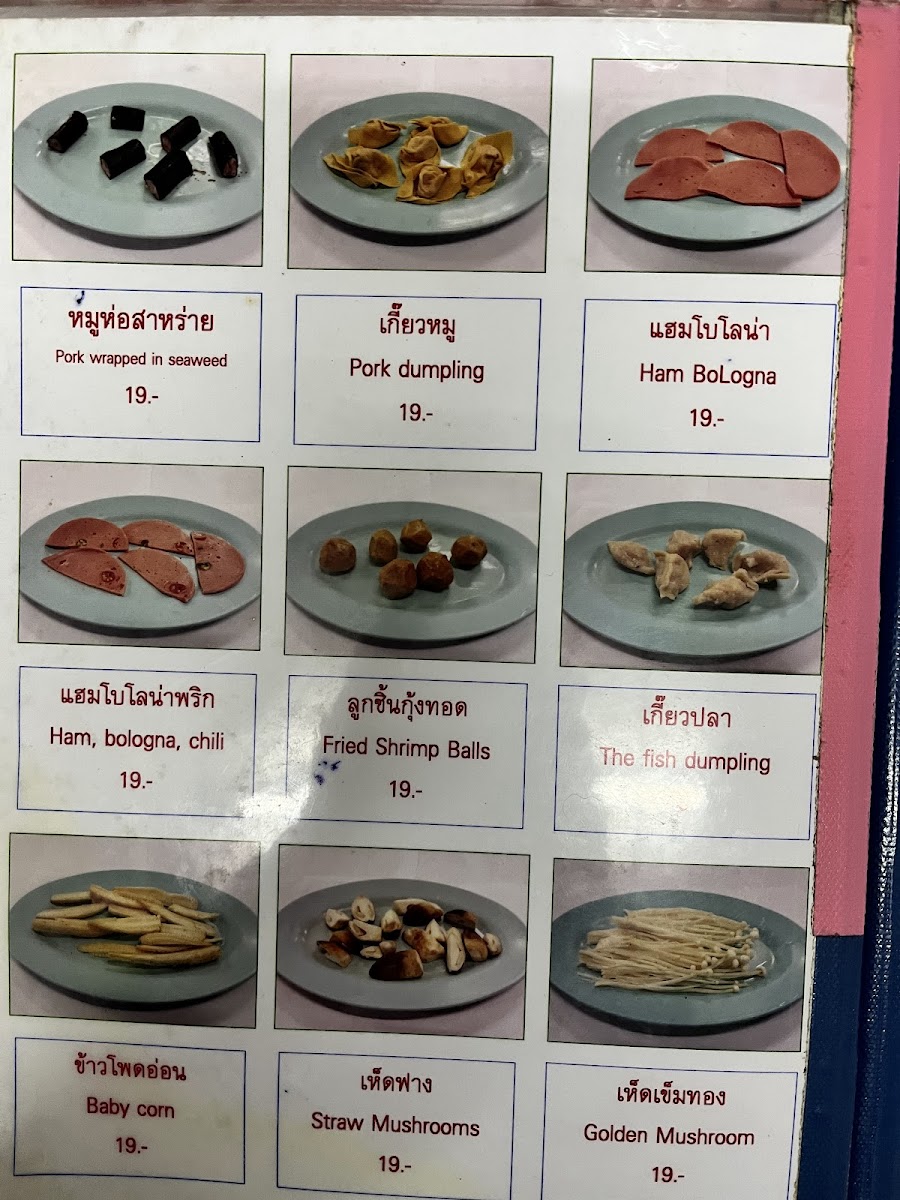 ซุ้ม2หมูจุ่มหน้าวัฒโน Photo Menu 9