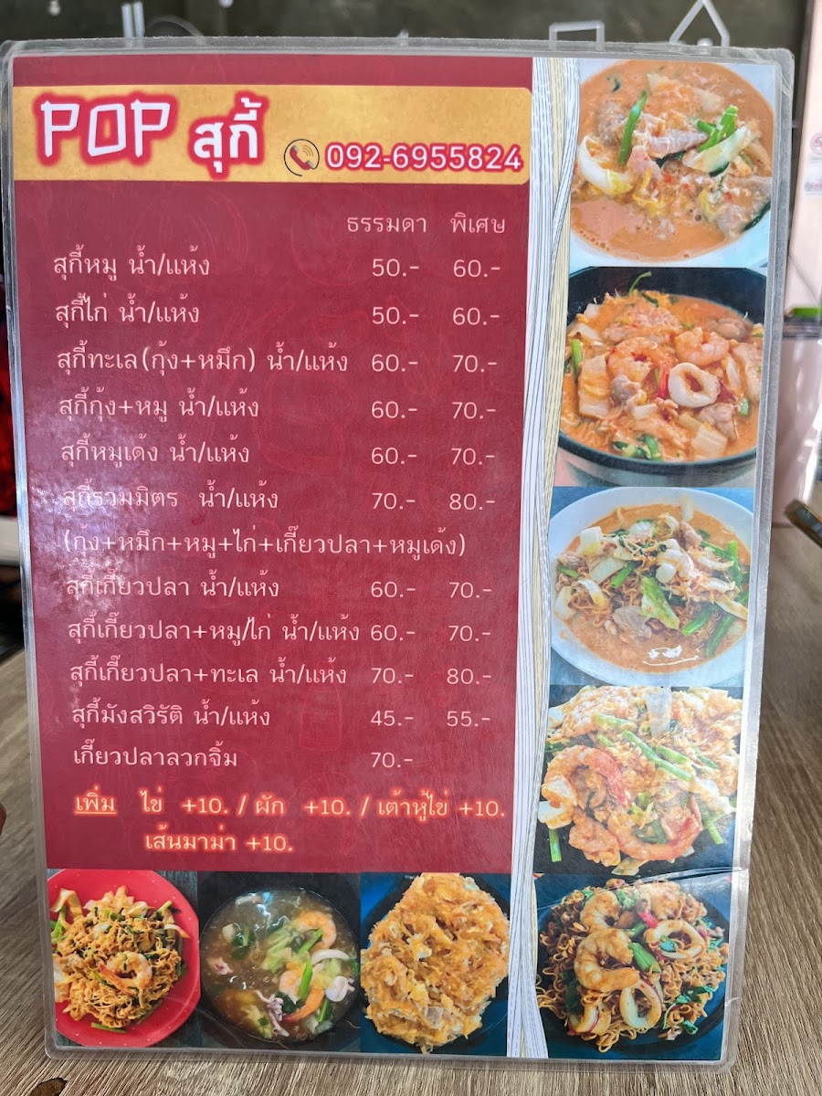 Pop สุกี้ Photo 4
