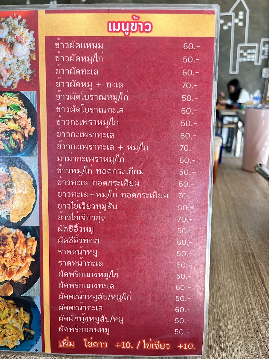 Pop สุกี้ Photo Menu 1