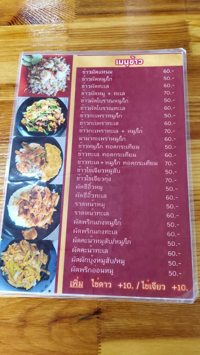 Pop สุกี้ Photo Menu 2