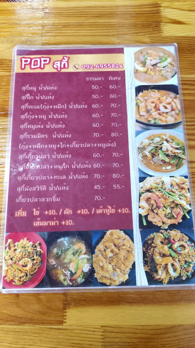 Pop สุกี้ Photo Menu 4