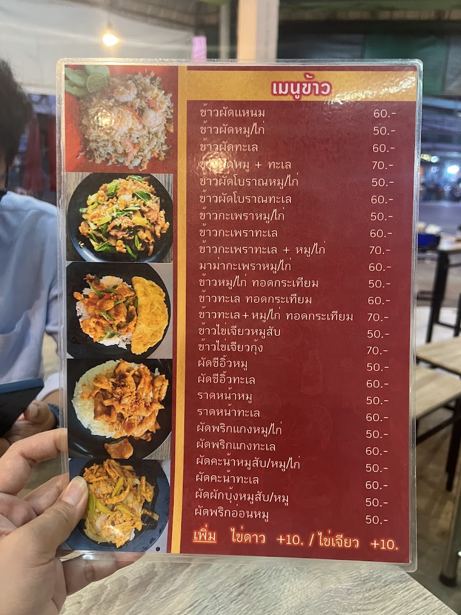 Pop สุกี้ Photo Menu 5
