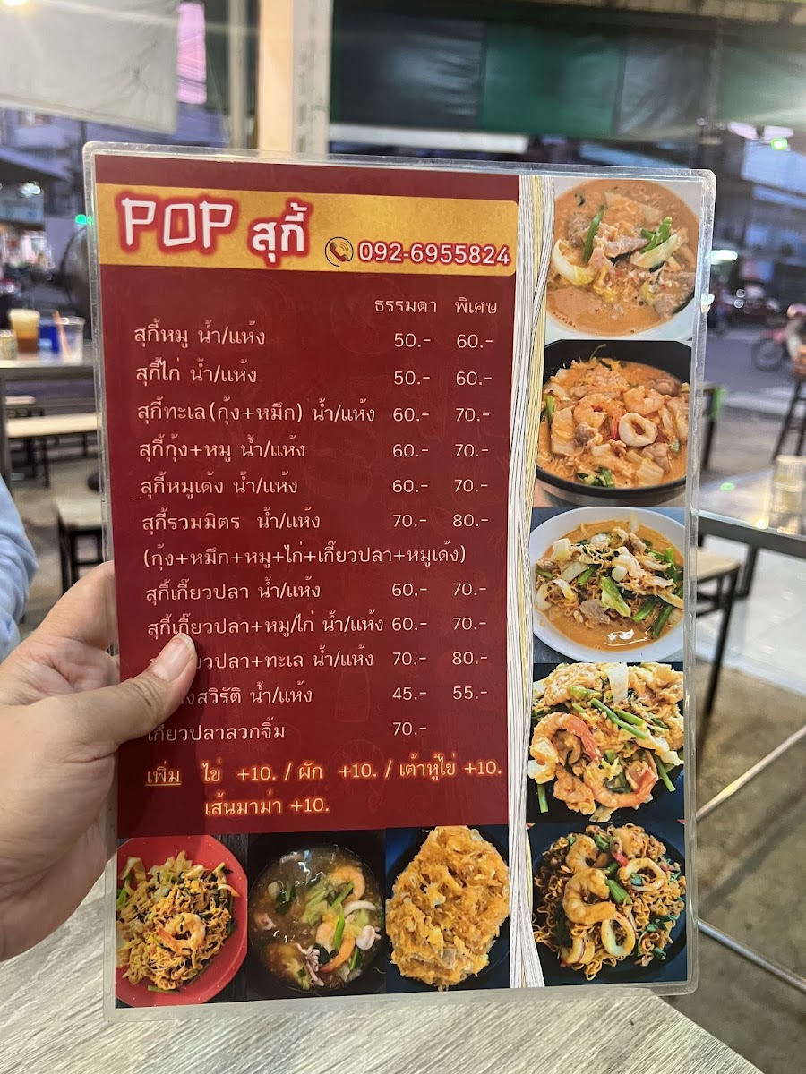 Pop สุกี้ Photo Menu 6