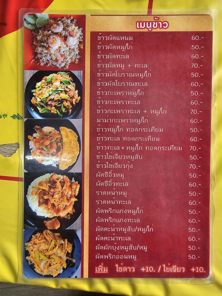 Pop สุกี้ Photo Menu 7