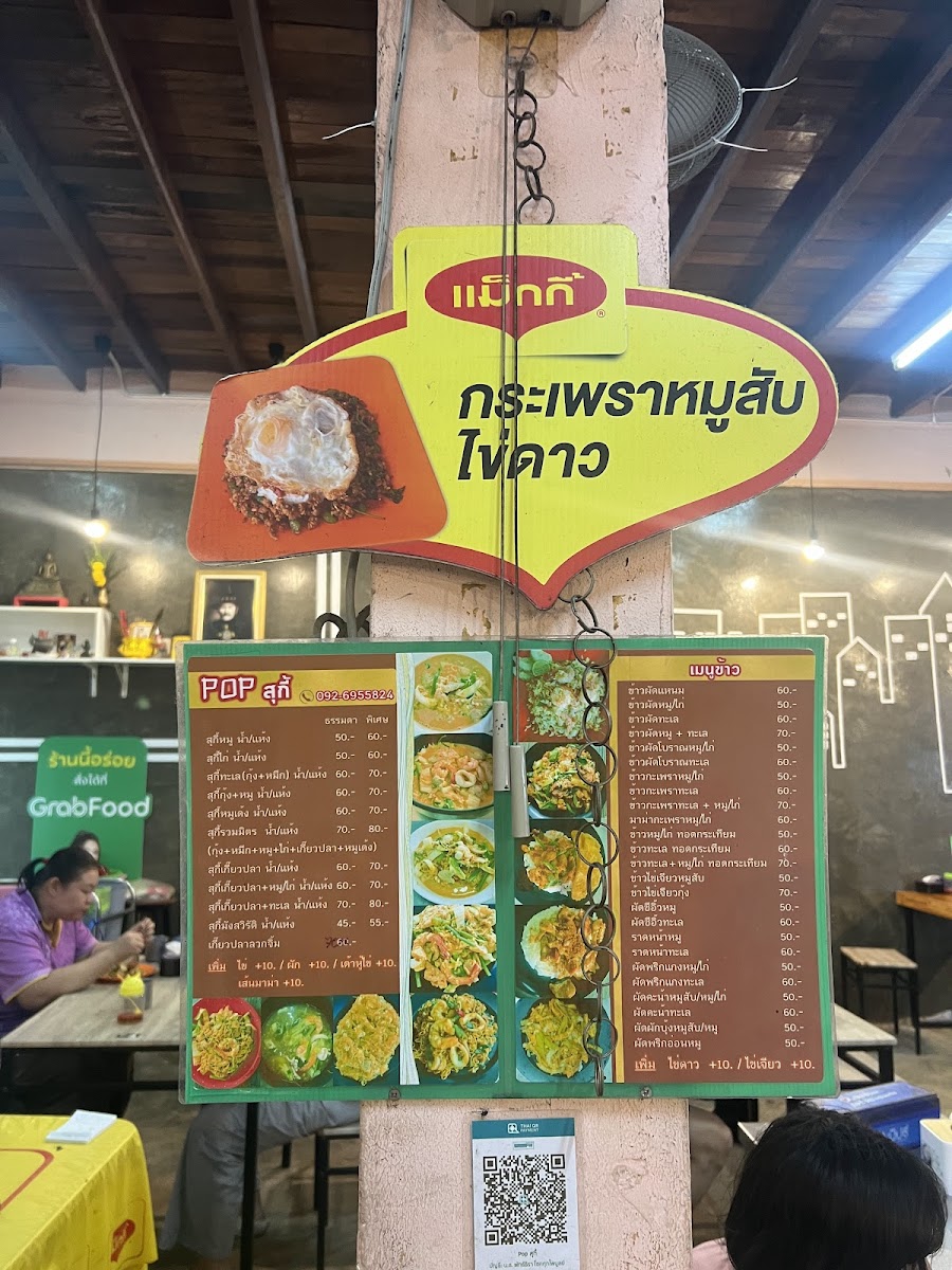 Pop สุกี้ Photo Menu 9