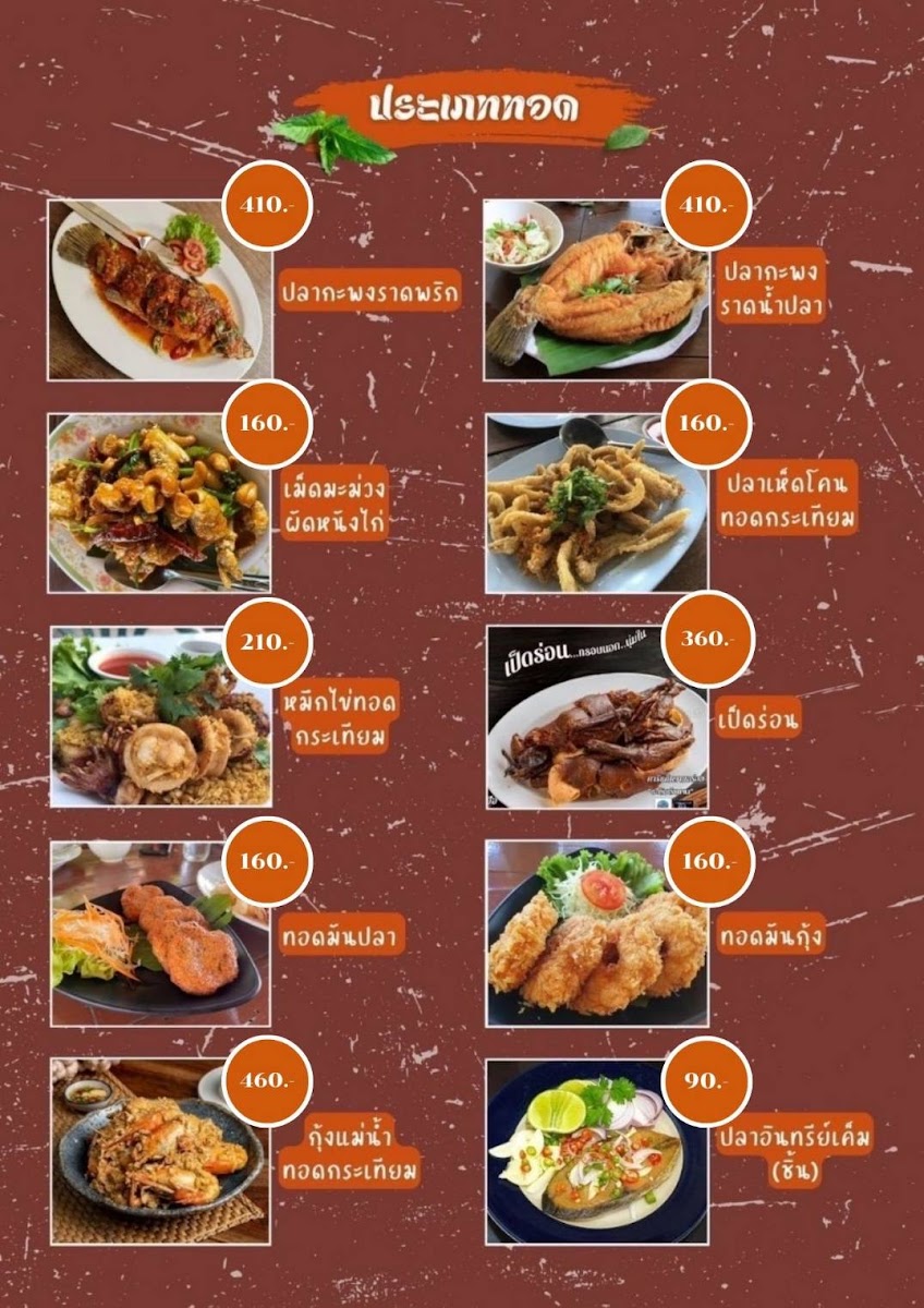 เล็กอาหารป่า2 Byเฮียโอ๋โฮกฮือ Photo Menu 2