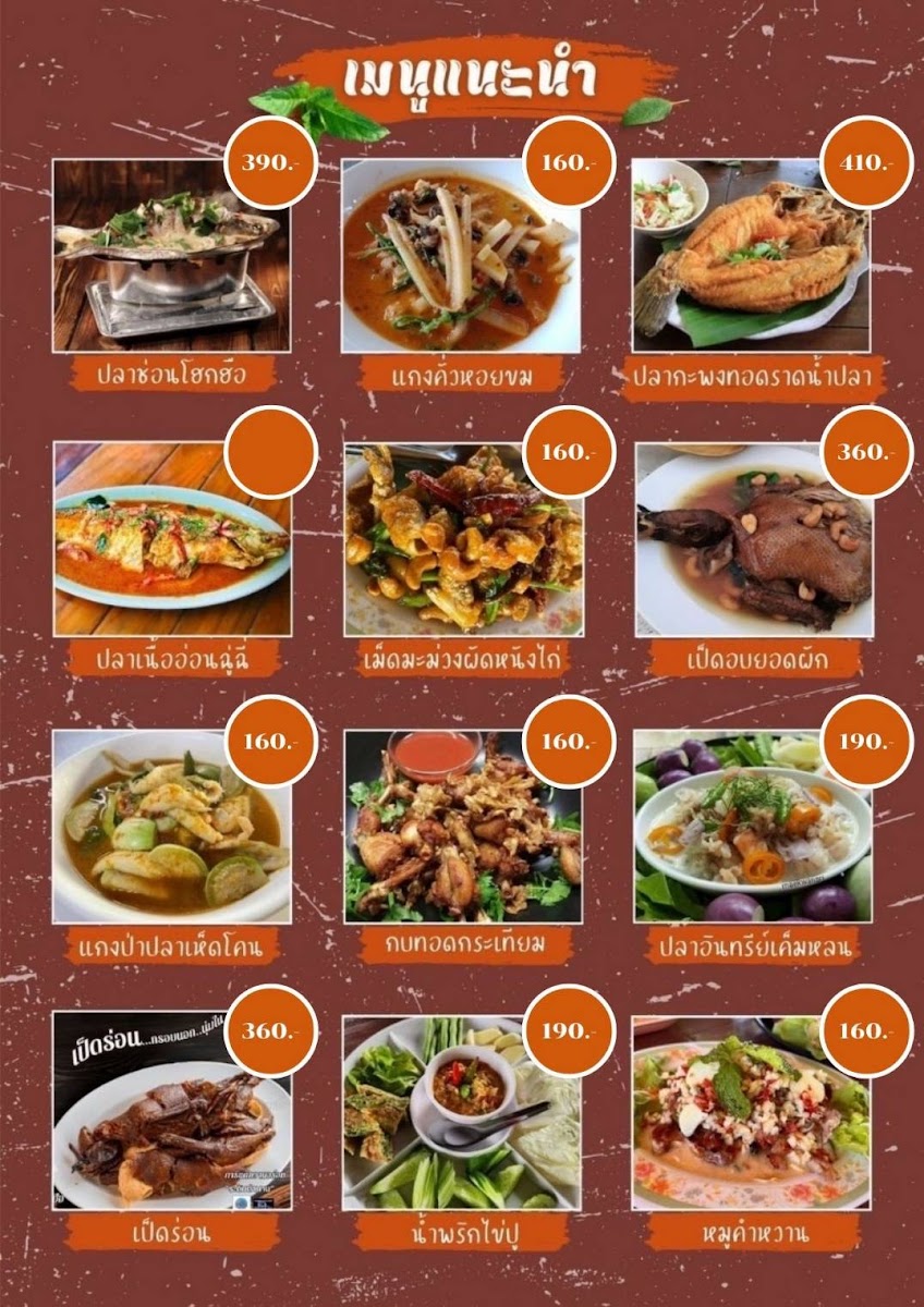 เล็กอาหารป่า2 Byเฮียโอ๋โฮกฮือ Photo Menu 3