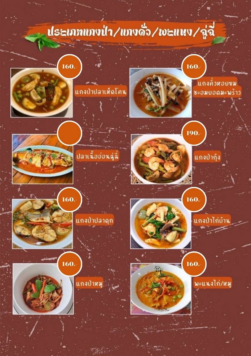 เล็กอาหารป่า2 Byเฮียโอ๋โฮกฮือ Photo Menu 4