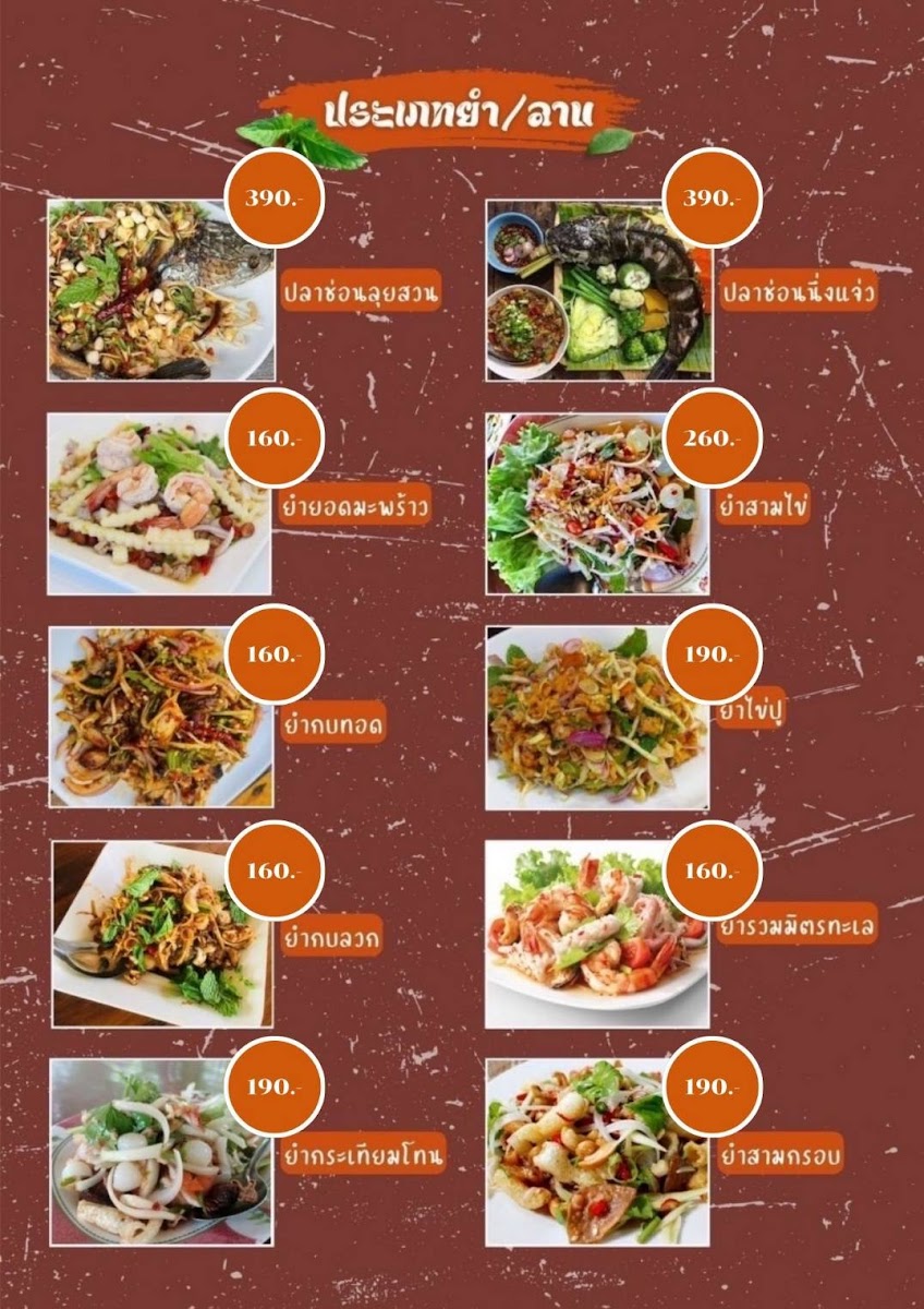 เล็กอาหารป่า2 Byเฮียโอ๋โฮกฮือ Photo Menu 8