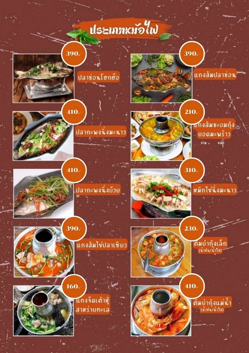 เล็กอาหารป่า2 Byเฮียโอ๋โฮกฮือ Photo Menu 9
