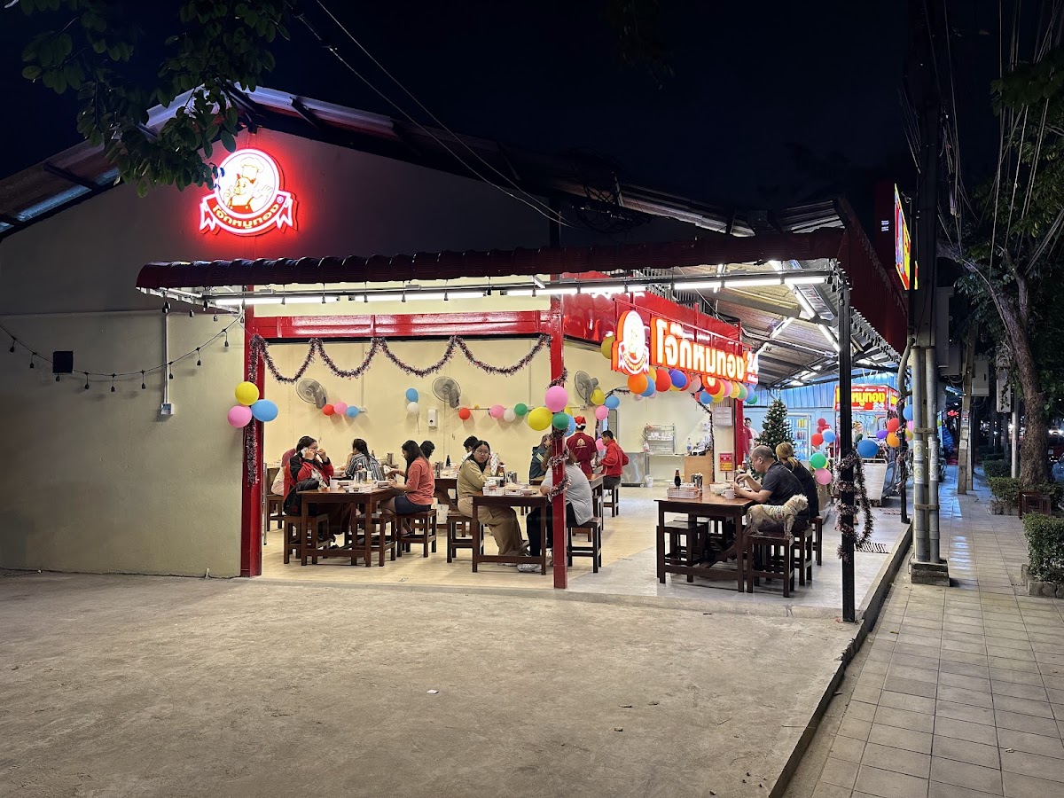 โจ๊กหมูทอง (ลาดพร้าว 71)