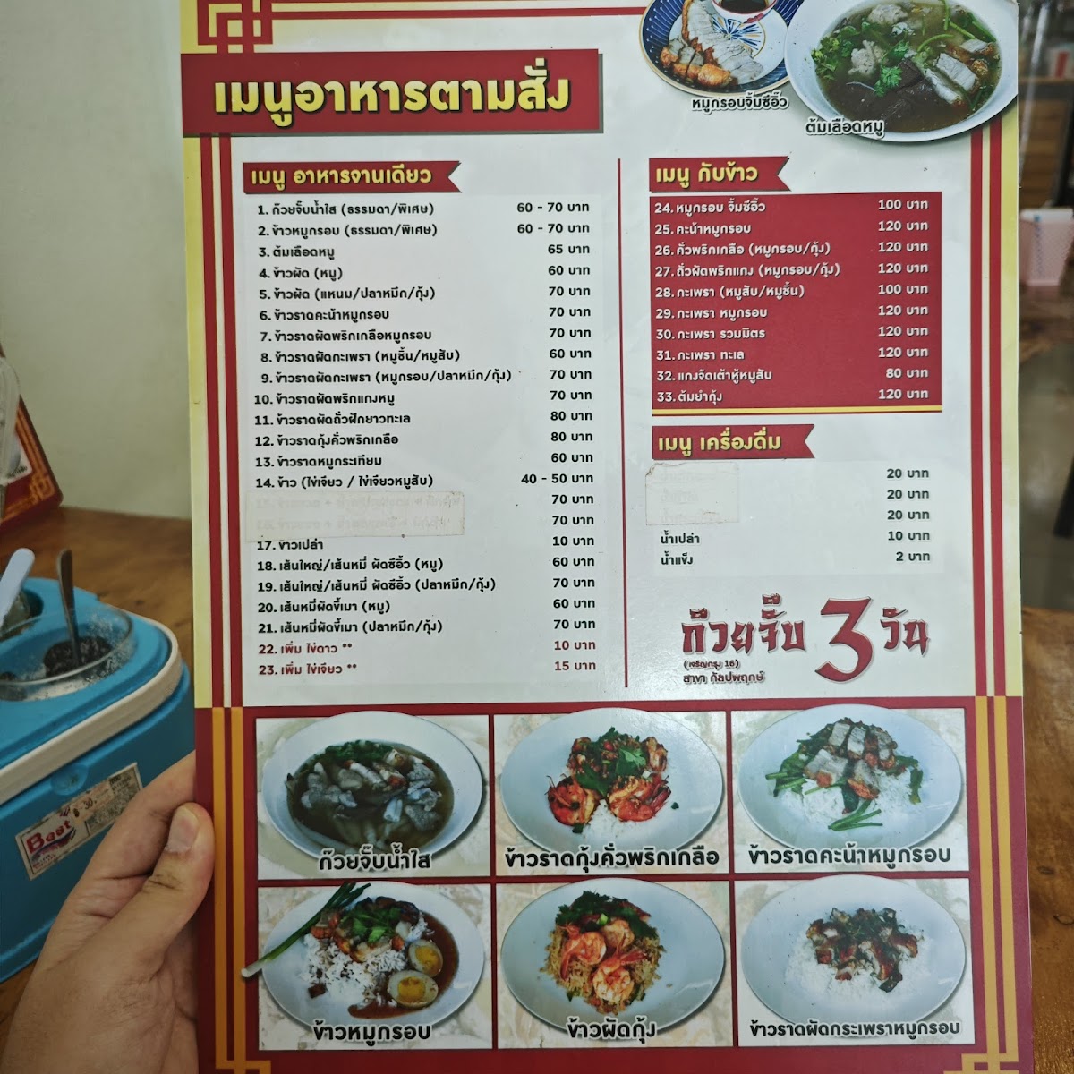 ก๋วยจั๊บ 3 วัน เจริญกรุง 16 (สาขากัลปพฤกษ์) Photo 4