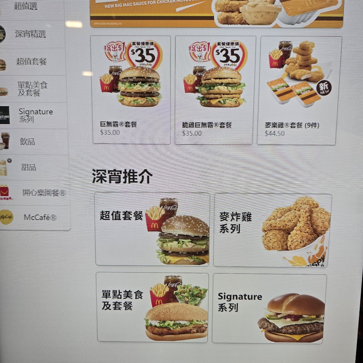 McDonald's Photo Menu 6