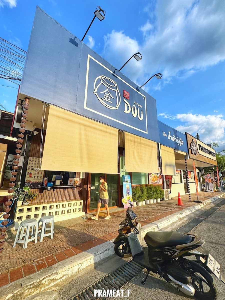 DOU' 荳 - โต้ว สาขา รพ.อยุธยา