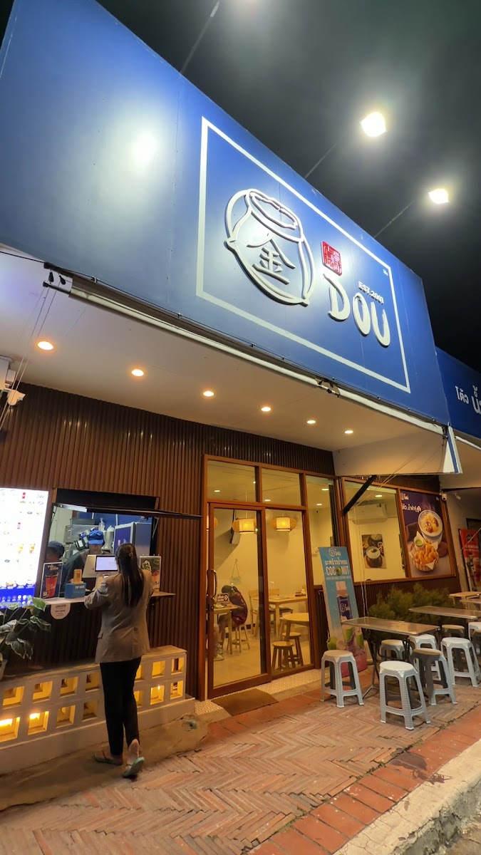 DOU' 荳 - โต้ว สาขา รพ.อยุธยา Photo 2