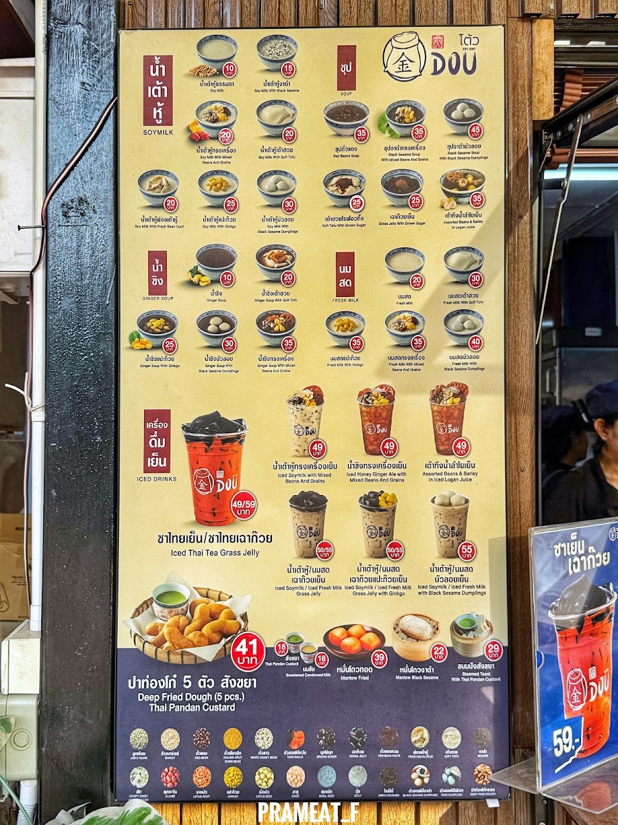 DOU' 荳 - โต้ว สาขา รพ.อยุธยา Photo Menu 1