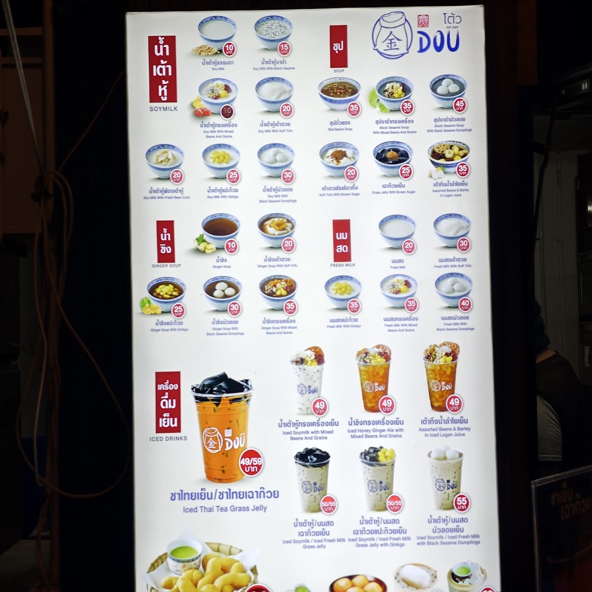 DOU' 荳 - โต้ว สาขา รพ.อยุธยา Photo Menu 10