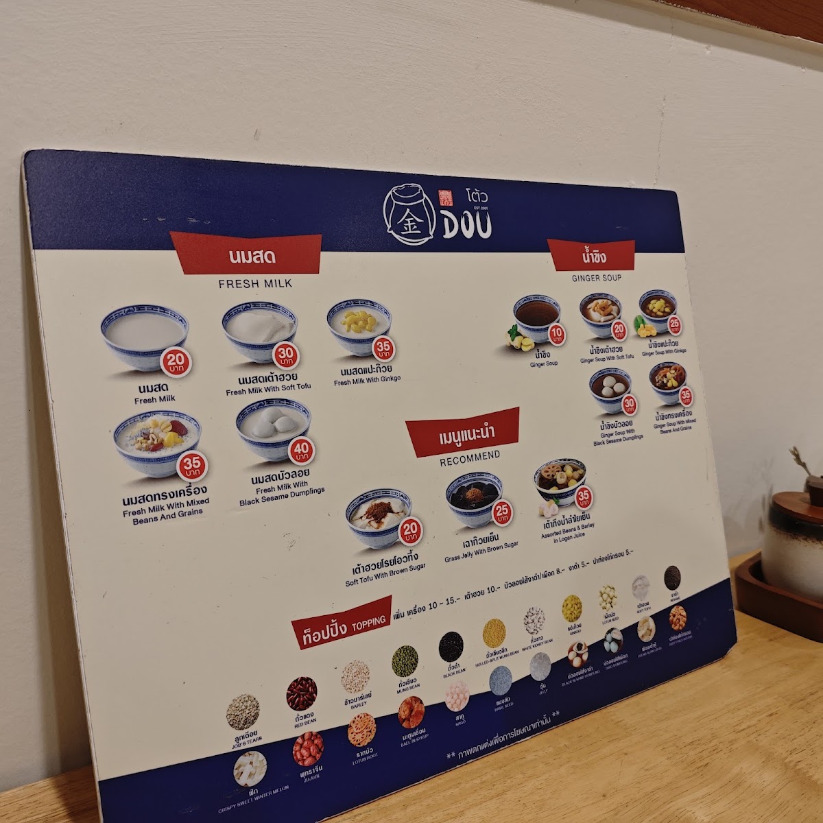 DOU' 荳 - โต้ว สาขา รพ.อยุธยา Photo Menu 3