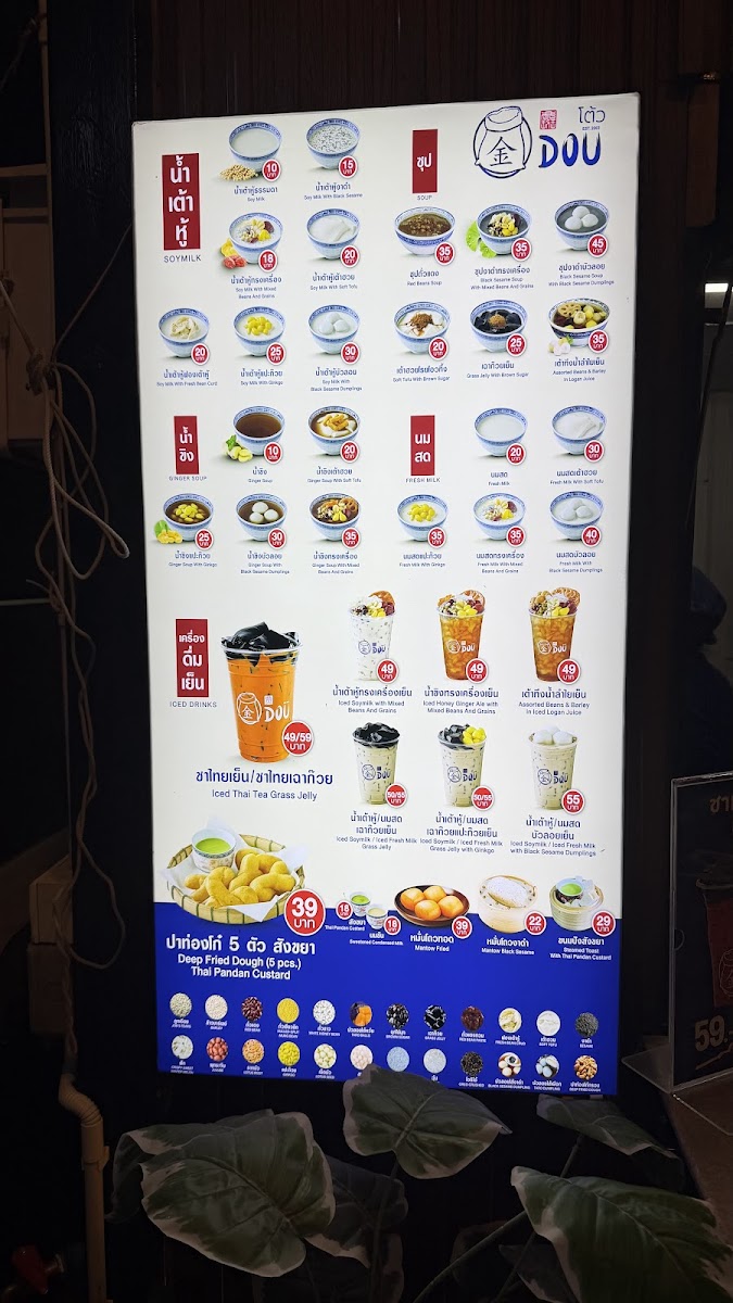 DOU' 荳 - โต้ว สาขา รพ.อยุธยา Photo Menu 4