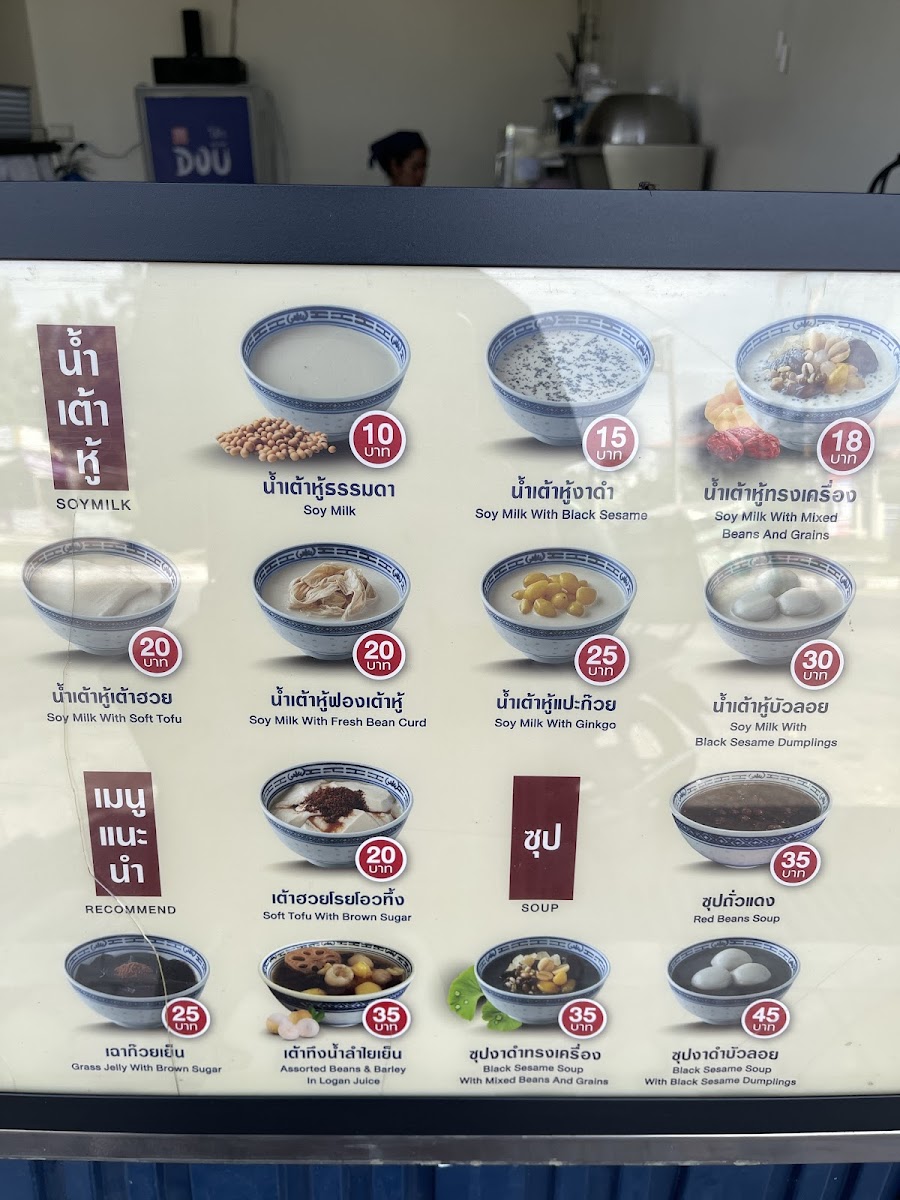 DOU' 荳 - โต้ว สาขา รพ.อยุธยา Photo Menu 5