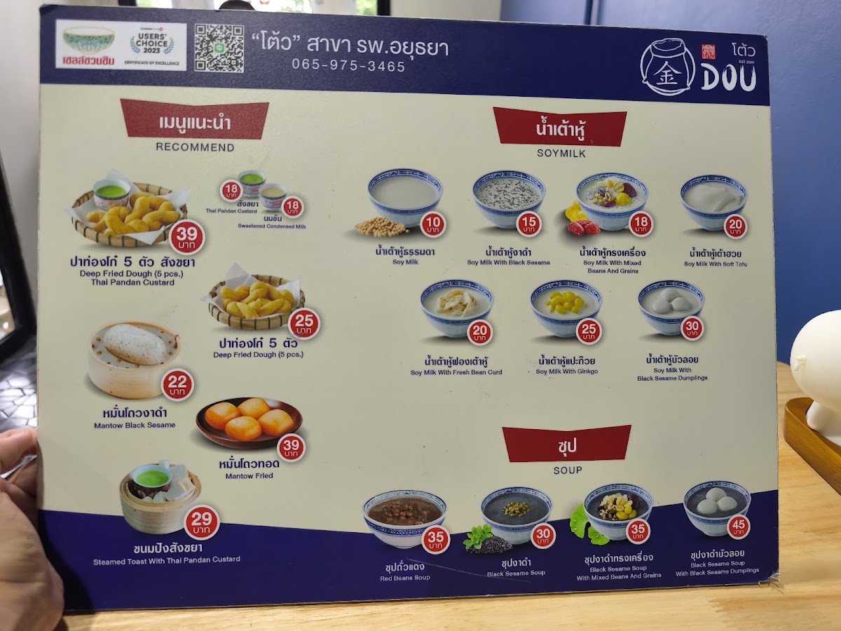 DOU' 荳 - โต้ว สาขา รพ.อยุธยา Photo Menu 6