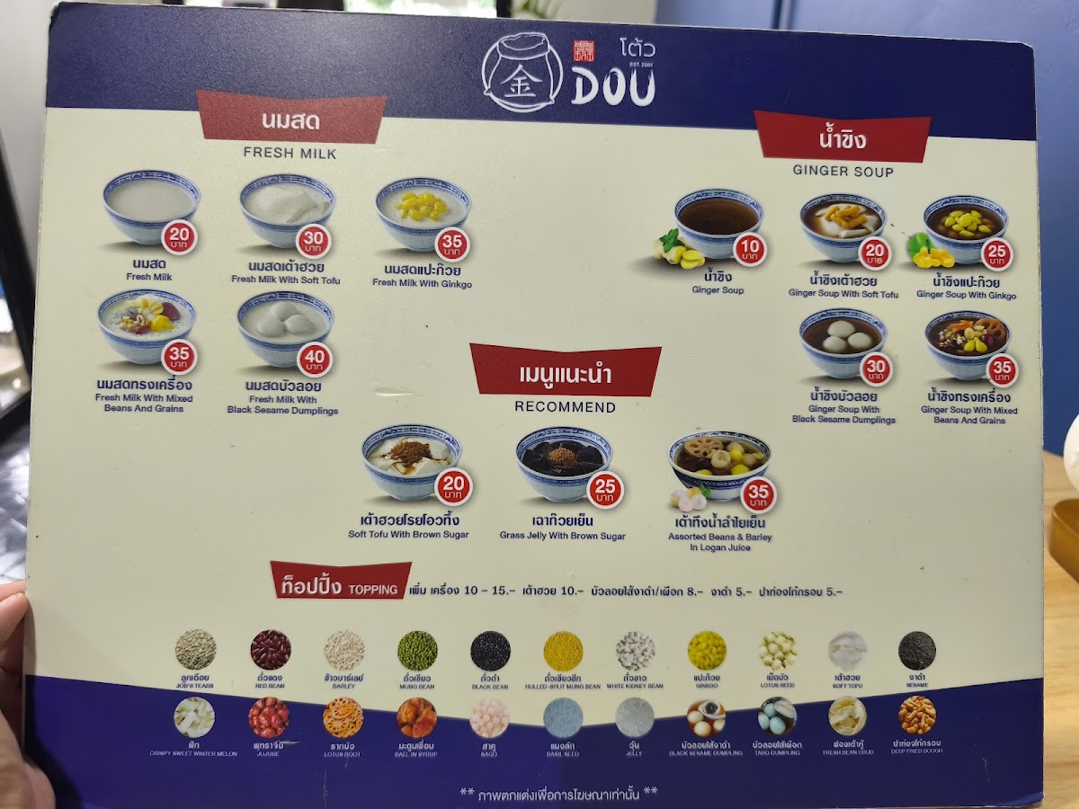 DOU' 荳 - โต้ว สาขา รพ.อยุธยา Photo Menu 7