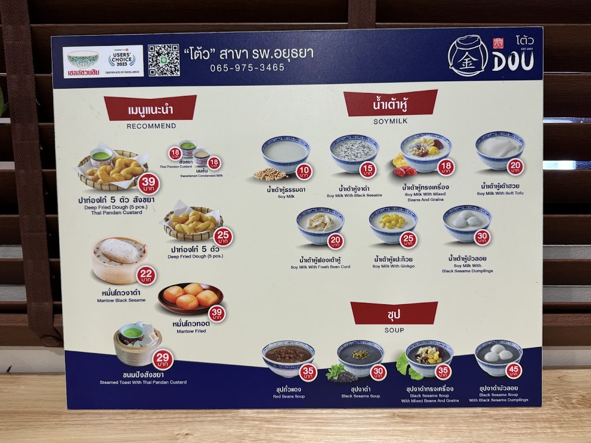DOU' 荳 - โต้ว สาขา รพ.อยุธยา Photo Menu 9