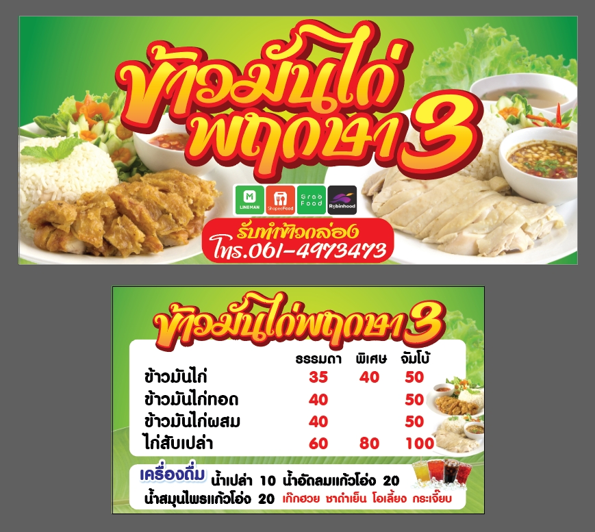 ร้านข้าวมันไก่ มบ.พฤกษา3 ซ.59 Photo Menu 1