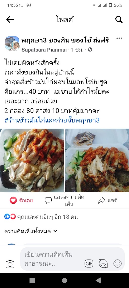 ร้านข้าวมันไก่ มบ.พฤกษา3 ซ.59 Photo Menu 2