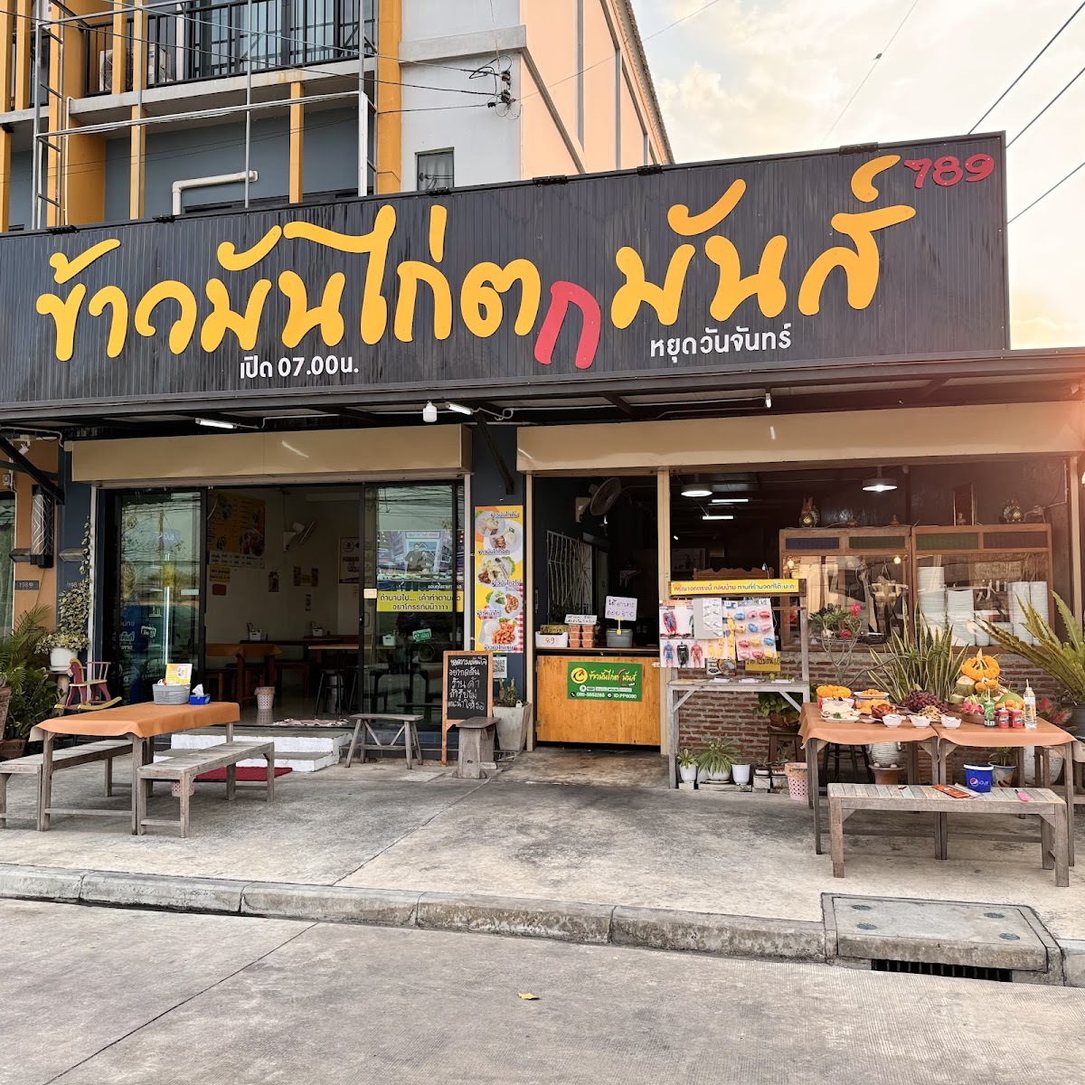 ข้าวมันไก่ตกมันส์ 789 ปทุมธานี