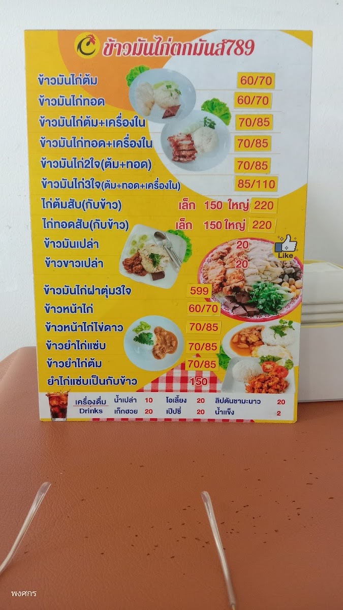 ข้าวมันไก่ตกมันส์ 789 ปทุมธานี Photo Menu 1