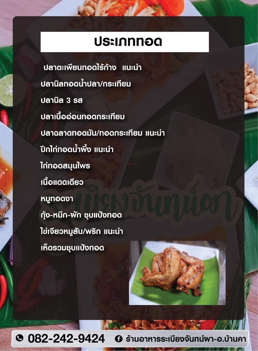 ระเบียงจันทน์ผา ย้ายที่ตั้งใหม่ ซอยรร.โรตารี่1บ้านพุน้ำร้อน Photo Menu 3