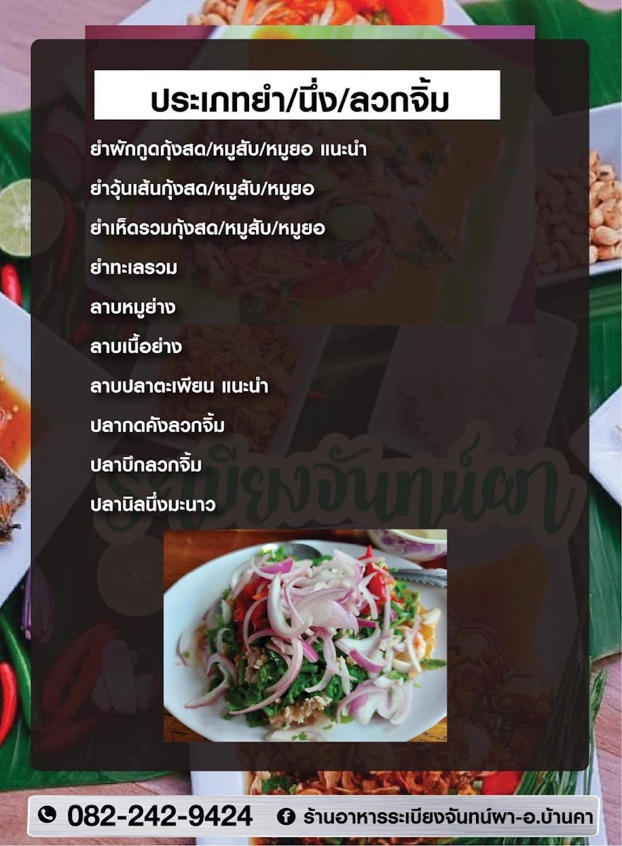 ระเบียงจันทน์ผา ย้ายที่ตั้งใหม่ ซอยรร.โรตารี่1บ้านพุน้ำร้อน Photo Menu 4