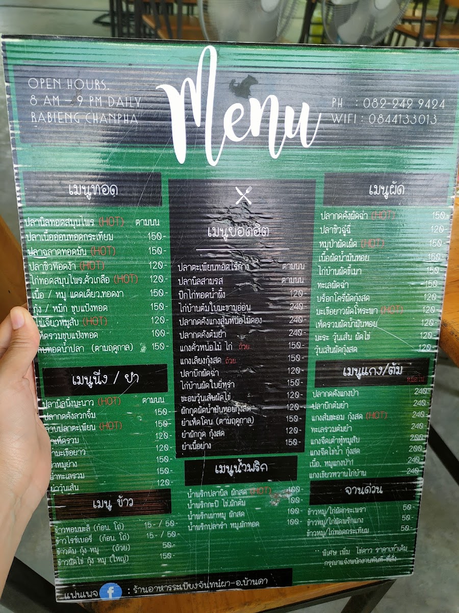 ระเบียงจันทน์ผา ย้ายที่ตั้งใหม่ ซอยรร.โรตารี่1บ้านพุน้ำร้อน Photo Menu 5