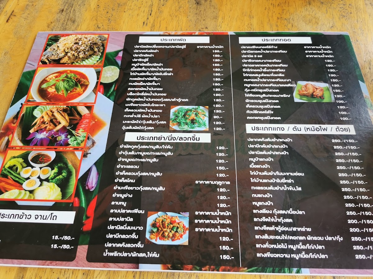 ระเบียงจันทน์ผา ย้ายที่ตั้งใหม่ ซอยรร.โรตารี่1บ้านพุน้ำร้อน Photo Menu 6