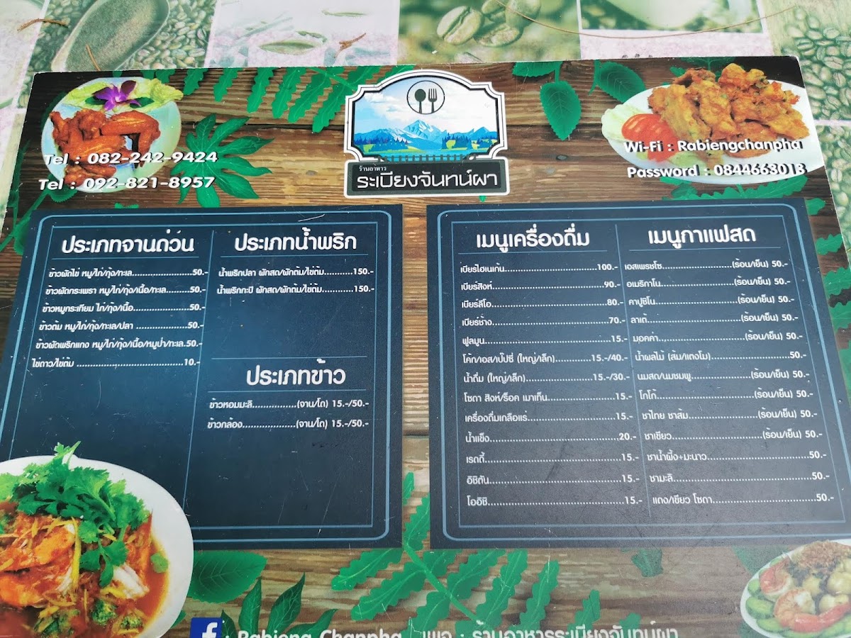 ระเบียงจันทน์ผา ย้ายที่ตั้งใหม่ ซอยรร.โรตารี่1บ้านพุน้ำร้อน Photo Menu 8