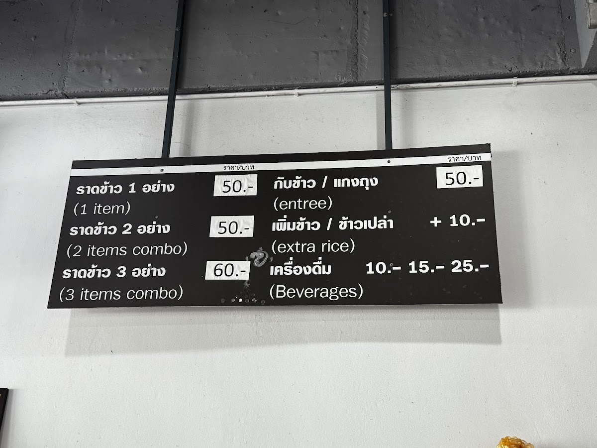 มุกข้าวแกงปักษ์ใต้ สาขา2 Photo Menu 1