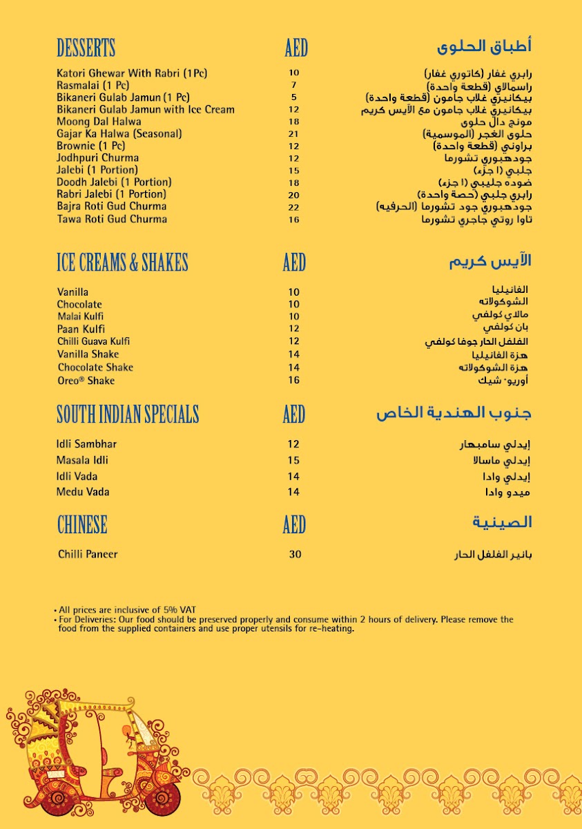 Sagar Ratna Restaurant DMCC Dubai Photo Menu 6
