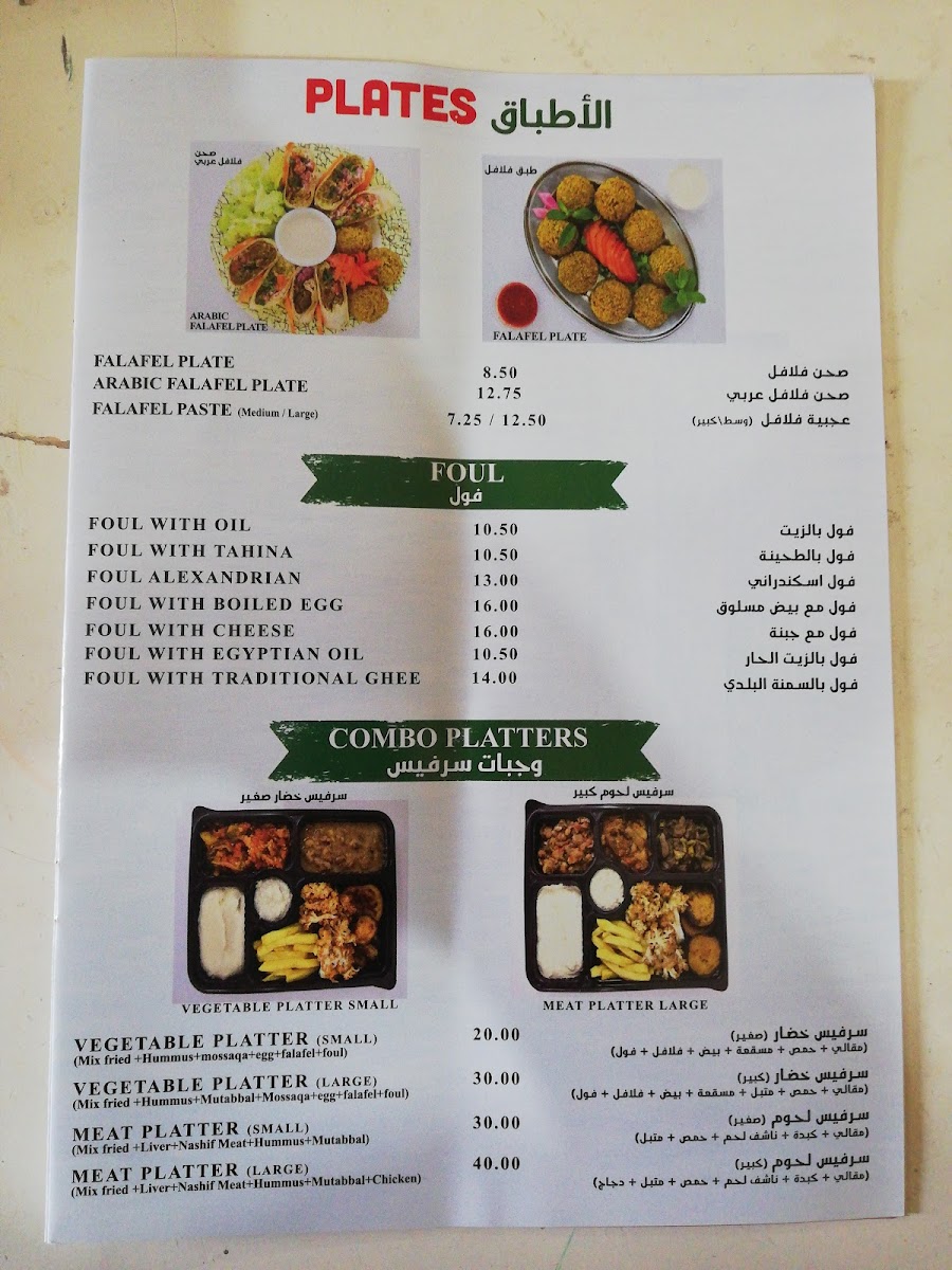 Al Comodor Falafil Photo Menu 6